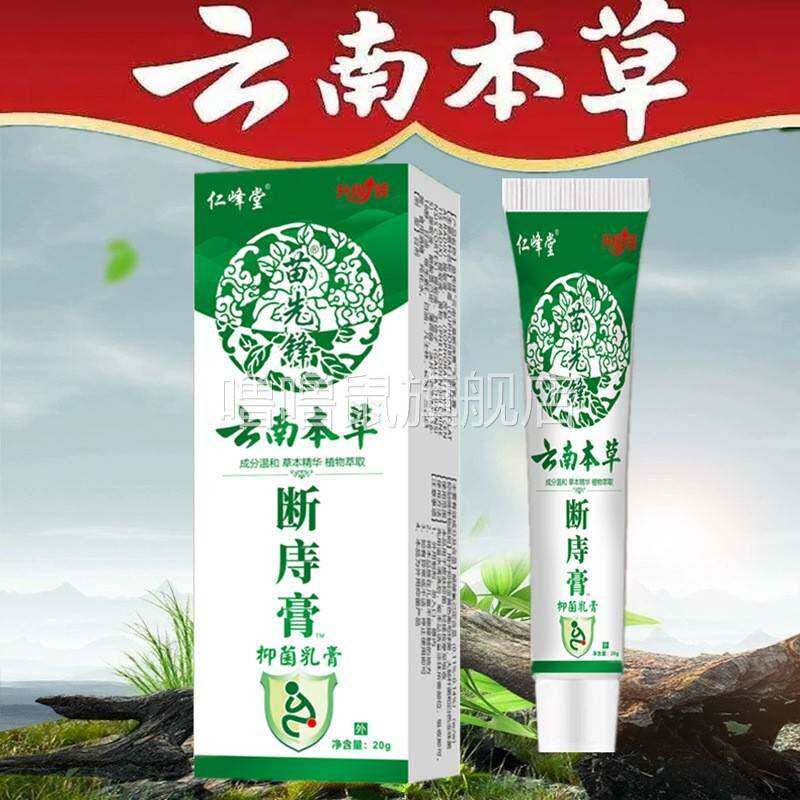 噜噜鼠正品小时发货仁峰堂云南本草断痔膏痔疮膏痔疮栓痔疮膏正天