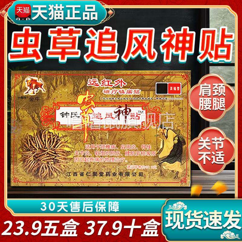 噜噜鼠正品五盒金牛钟氏虫草追风神贴膏颈椎肩周腰椎关节疼痛膏贴
