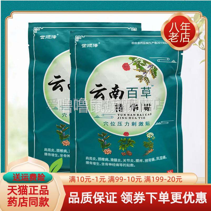 噜噜鼠正品袋世顺泽云南百草精华帖穴位压力刺激贴贴袋天猫旗舰官