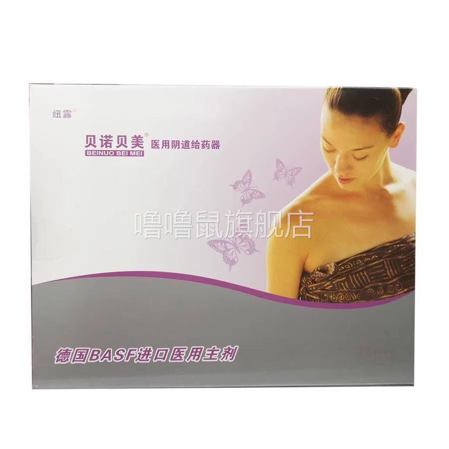 噜噜鼠正品包邮纽露贝诺贝美妇科抗菌凝胶装阴道瘙白带异常天猫旗
