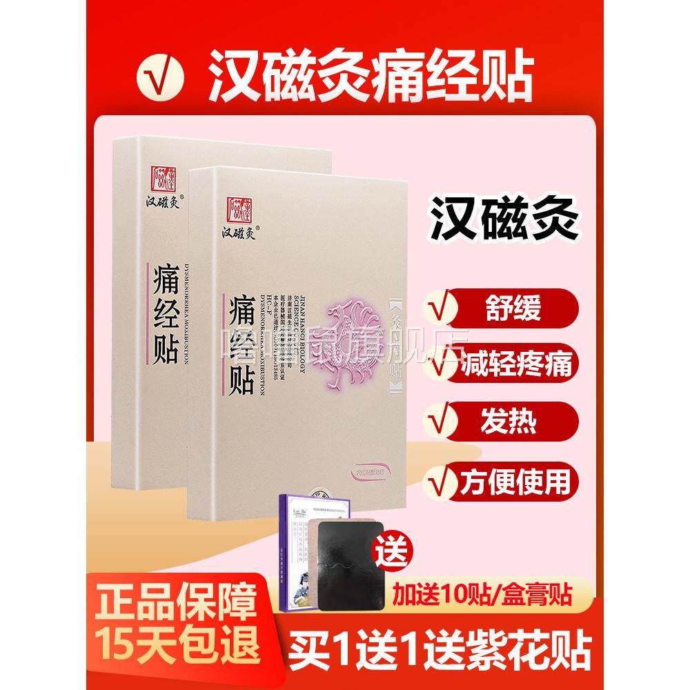 噜噜鼠正品汉磁灸痛经贴月经不调暖宫贴艾草发贴汉磁炙贴天猫旗舰