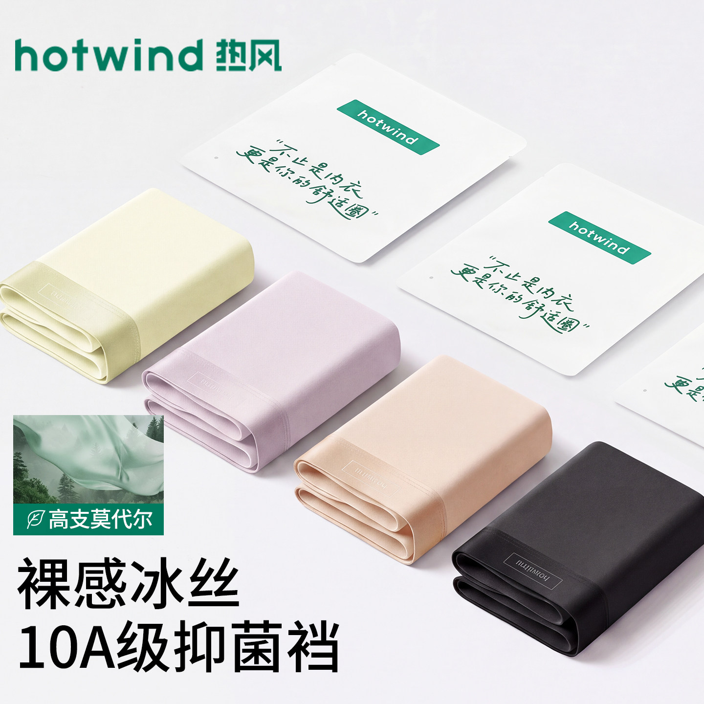 莫代尔10A抑菌透气四角安全裤