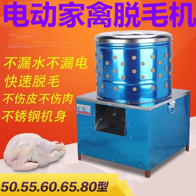65型大型家禽脱毛机脱鸡鸭兔毛机电动商用去毛机养殖场打毛设备
