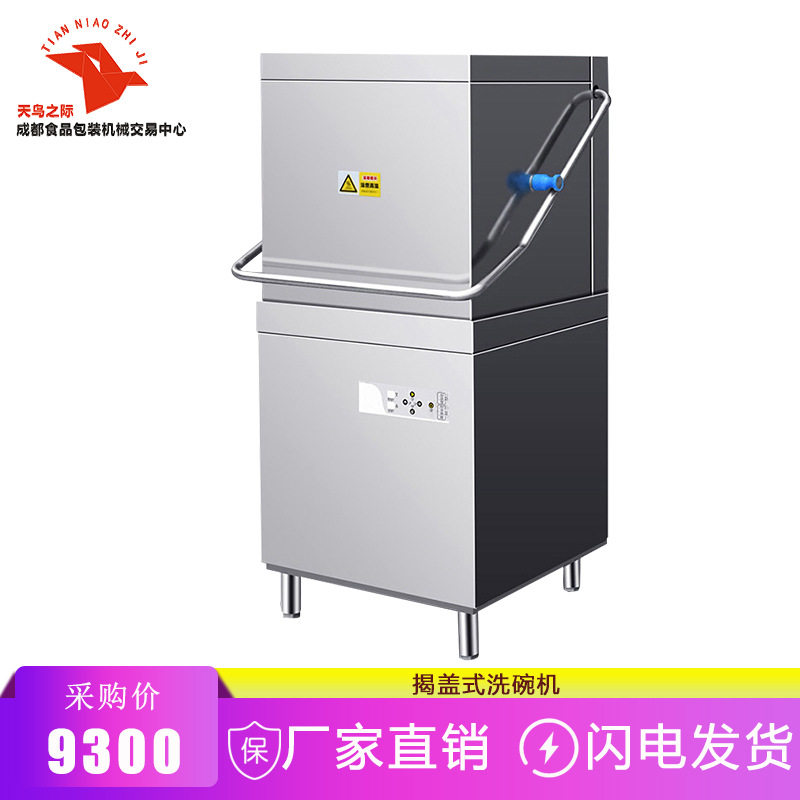 商用洗碗机电热揭盖式学校餐馆面馆火锅店酒店洗碗杯碟自动洗刷