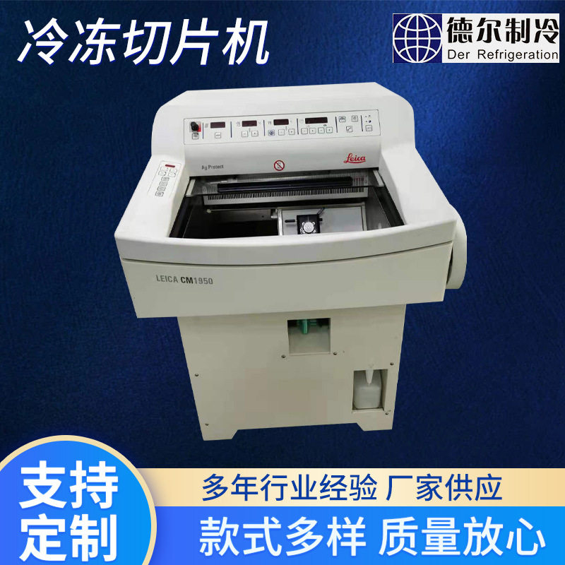 莱卡冷冻切片机维修保养leica冷冻机组织切片机