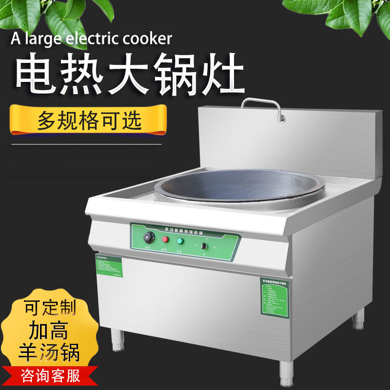 电热大锅灶商用酒店工厂食堂大型炒菜锅炉煮不锈钢牛肉汤电锅灶台