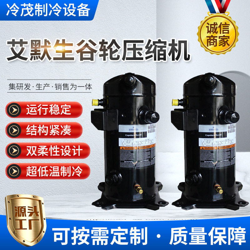 原装艾默生谷轮侧出风一体机VR125KS-TFP-522ZR36K3-PFJ-522