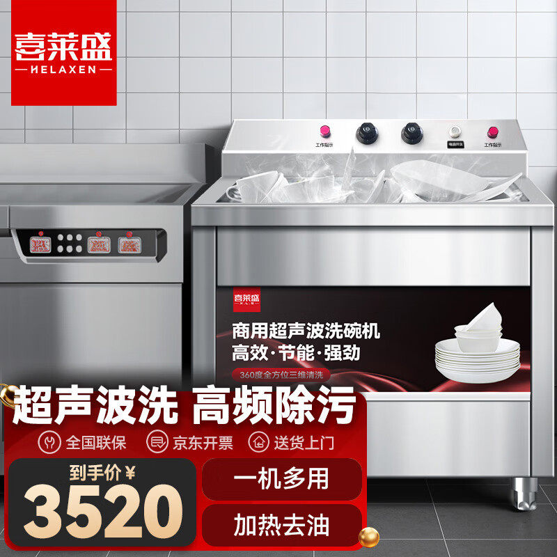 喜莱盛洗碗机商用超声波全自动大型洗碗洗菜机小龙虾清洗机酒店用