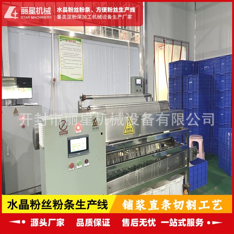 涂布式粉丝粉条生产线丽星成套的粉条加工设备生产厂家