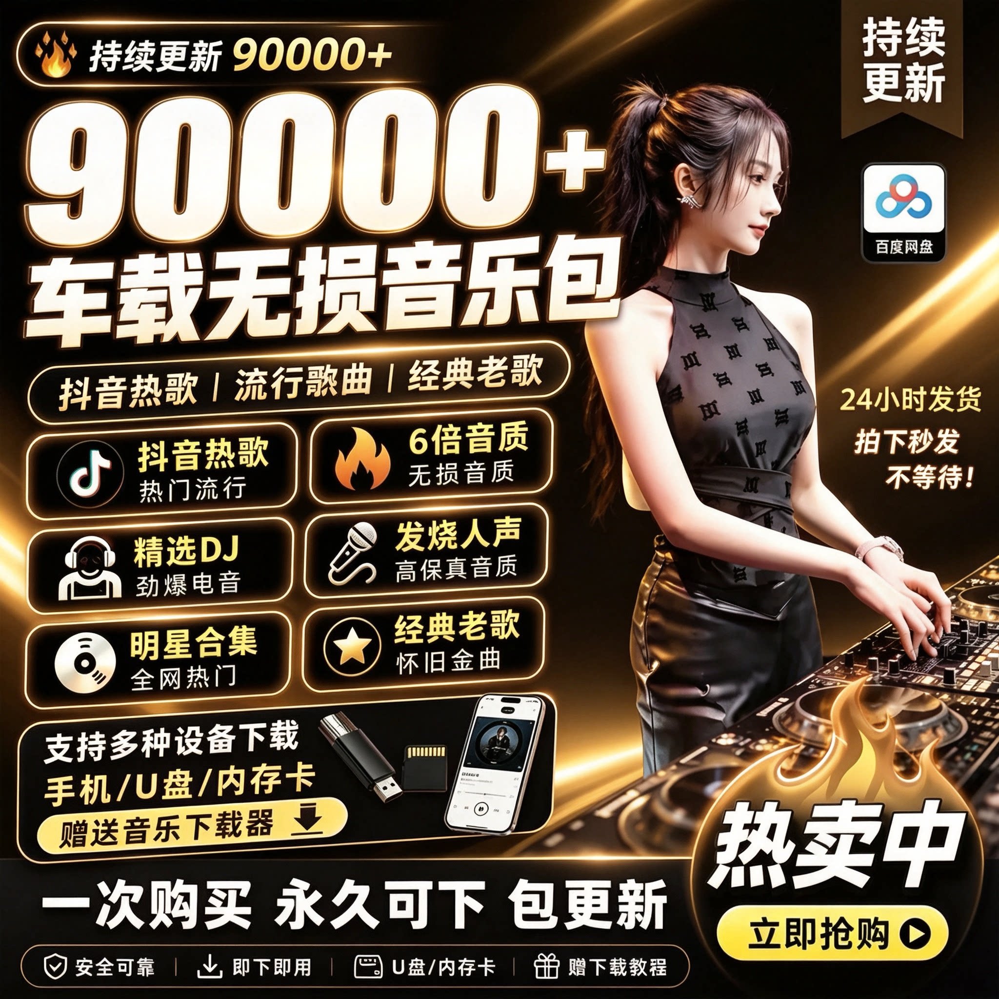 无损车载MP3歌曲包900000+曲