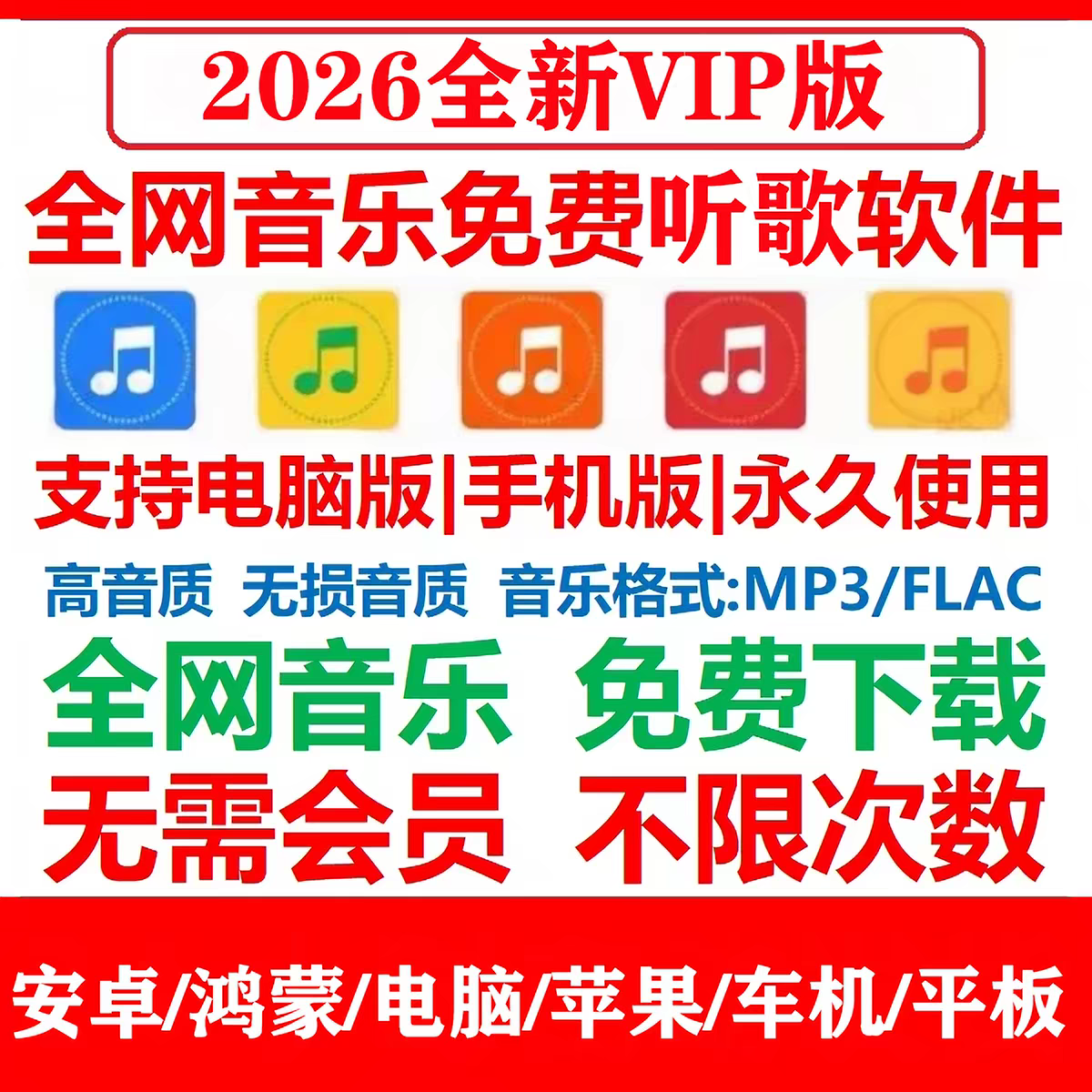 永久免费高音质无损MP3下载软件