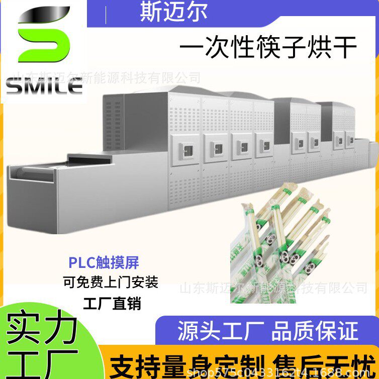 一次性木筷干燥杀菌设备竹筷烘干机斯迈尔微波烘干设备厂家