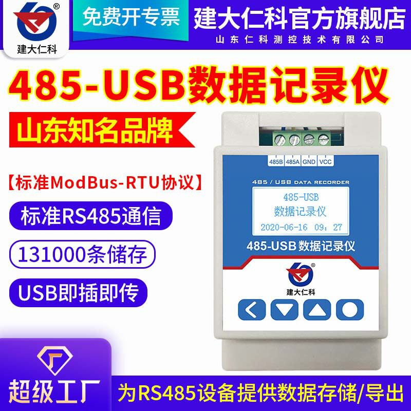 RS485数据自动存储记录仪USB一键导出工业级通讯采集模块液晶显示