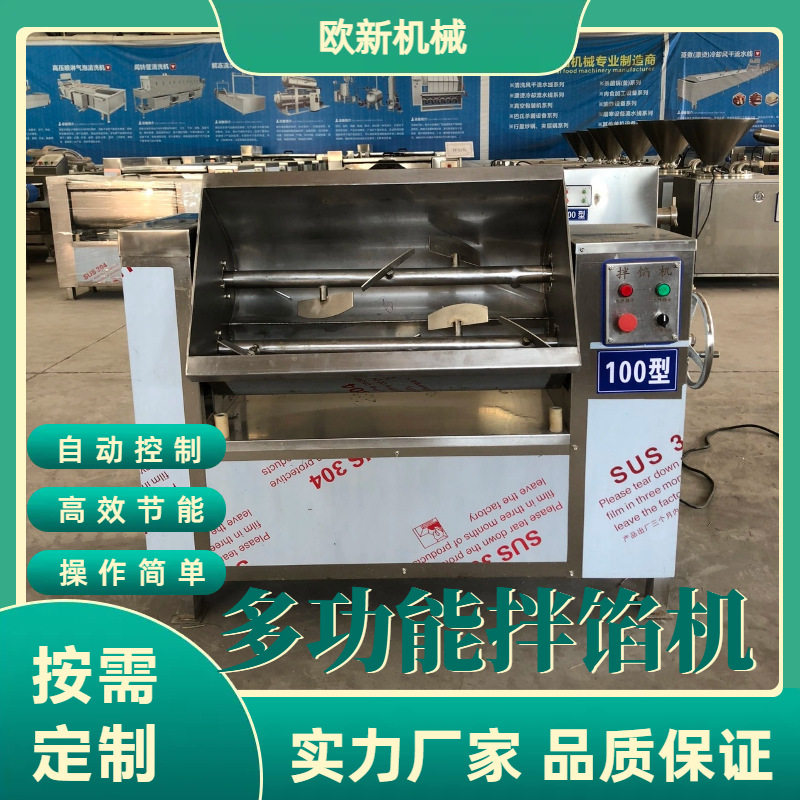 全自动肉类虾滑拌馅机饺子馅调味料搅拌机包子馅调馅机馅料拌馅机