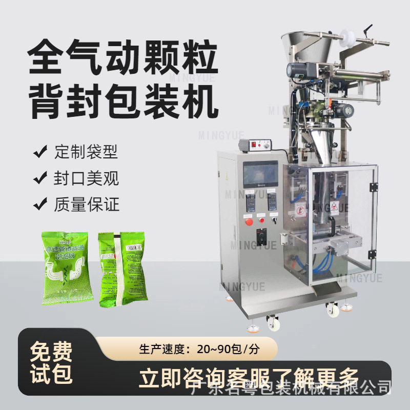 高速颗粒包装机管道疏通剂清洁粉颗粒包装机气动颗粒包装机