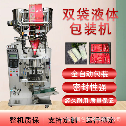 双料桶液体包装机袋装洗发水染发剂双物料液体机广州工厂定制