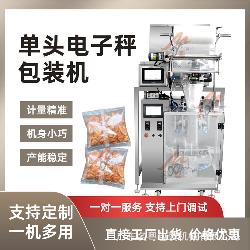 供应全自动香蕉片馒头片包装机小型立式单头秤食品颗粒包装机