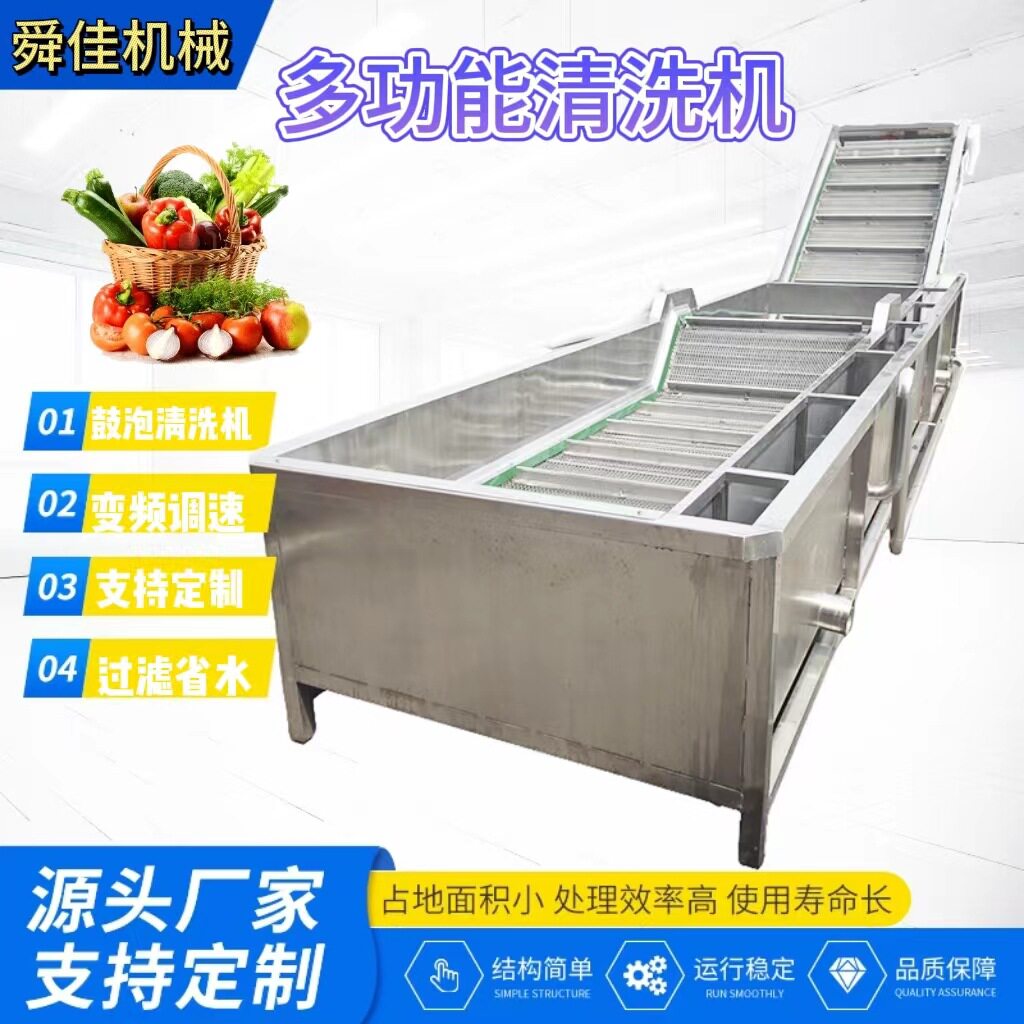 不锈钢枸杞苹果清洗机土豆红薯喷淋式清洗机散装豆干气泡清洗机