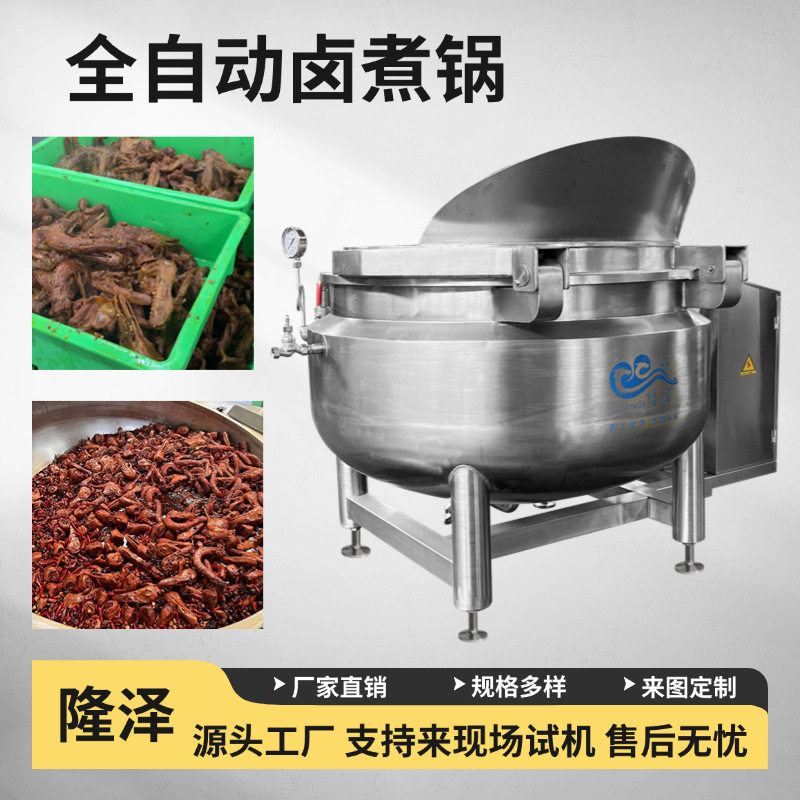 商用烧鸡鸭脖卤煮锅全自动可倾式炒锅电加热焯水漂烫锅现货