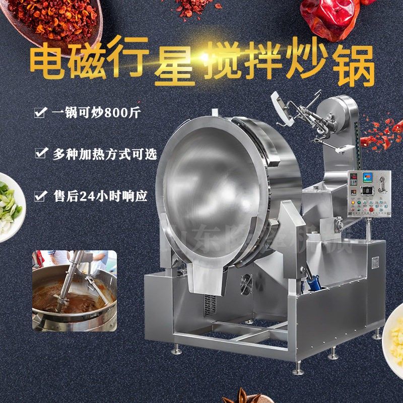 650L大容量酱料炒制机器酱料多爪行星炒锅方便面酱料包炒锅
