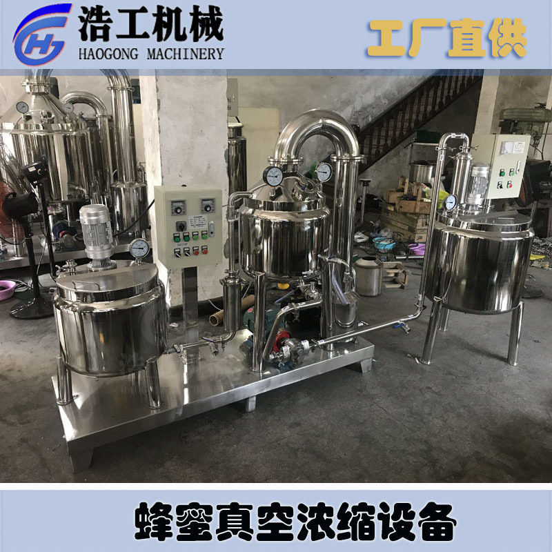 蜂蜜浓缩机器提取机蜂蜜浓缩机加工设备蜂蜜浓缩机生产线
