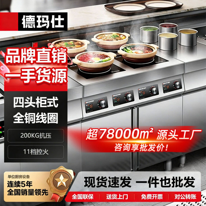 德玛仕商用电磁炉凹面大功率四眼电炉灶电炒锅猛火四头煲仔炉