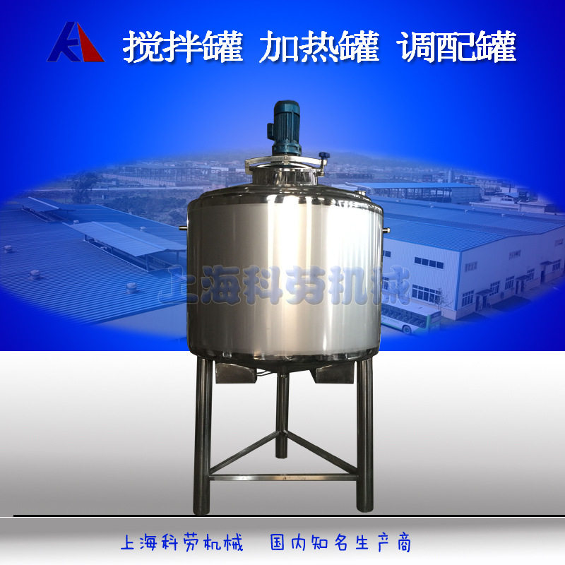 不锈钢蒸汽加热调配罐混合调配缸饮料保温罐饮料配料罐