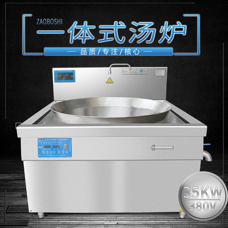 商用电磁底汤炉非标一体式平底汤锅不锈钢煮面炉餐饮设备