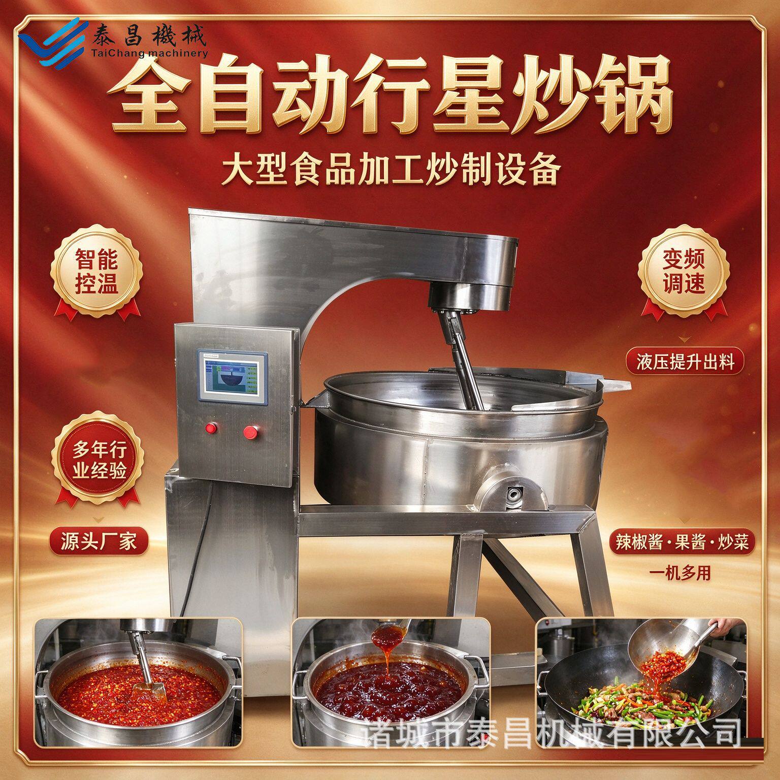 酸汤酱料行星搅拌炒锅阿胶熬制炒锅650L平底多头火锅底料炒料机