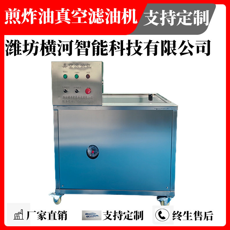 煎炸油真空滤油机煎炸油过滤机油炸机过滤机油炸锅过滤机