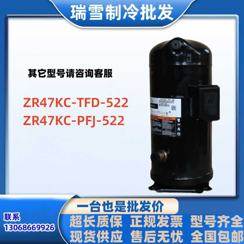 ZR47KC-TFD-522适用于谷轮4匹空调空气能压缩机ZR47KC-PFJ-522