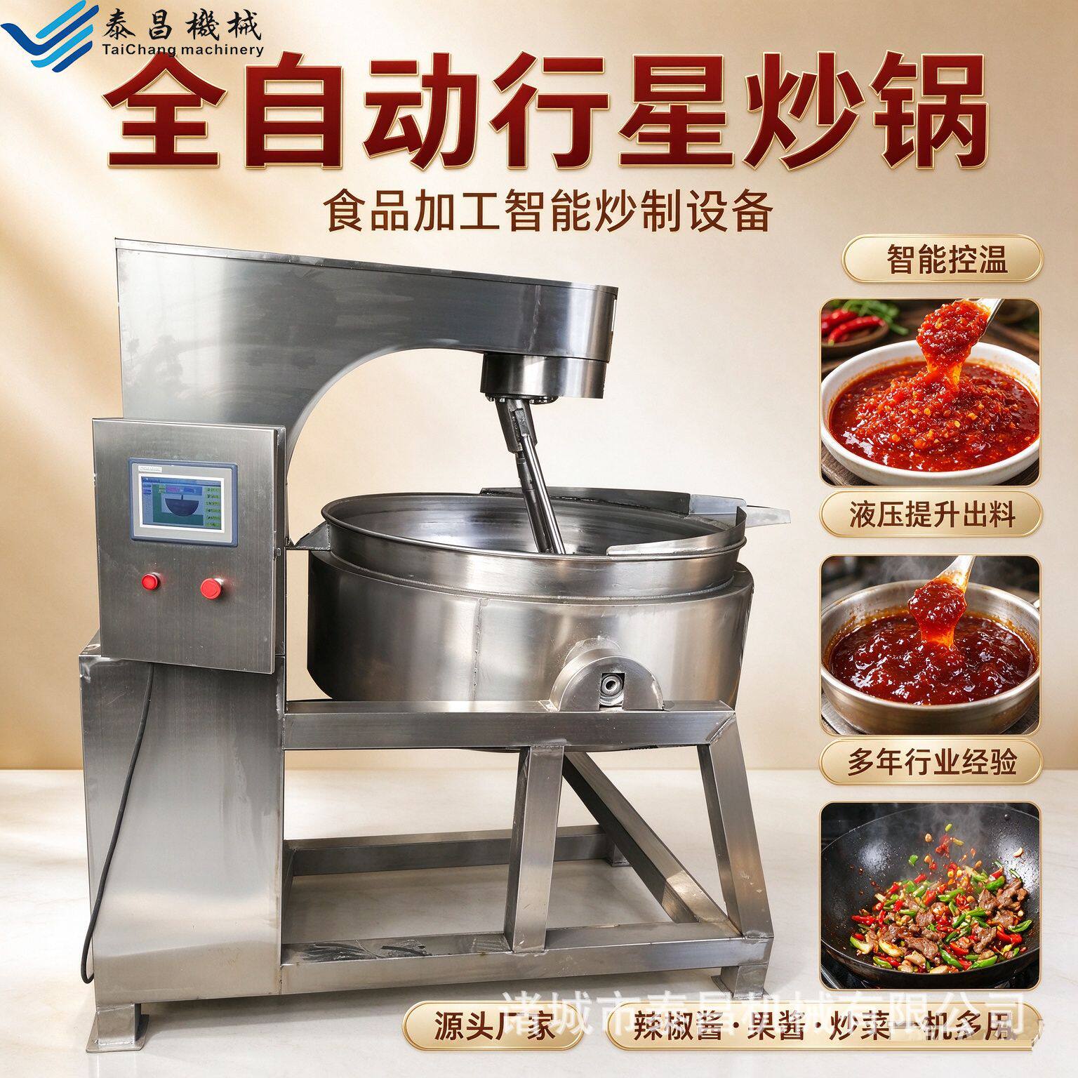 酸汤酱料行星搅拌炒锅阿胶熬制炒锅650L平底多头火锅底料炒料机