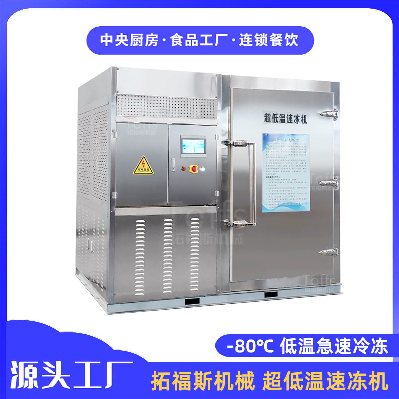 鸡翅鸡腿速冻机超低温黑猪肉快速冷冻单冻机多用plc自动速冻柜