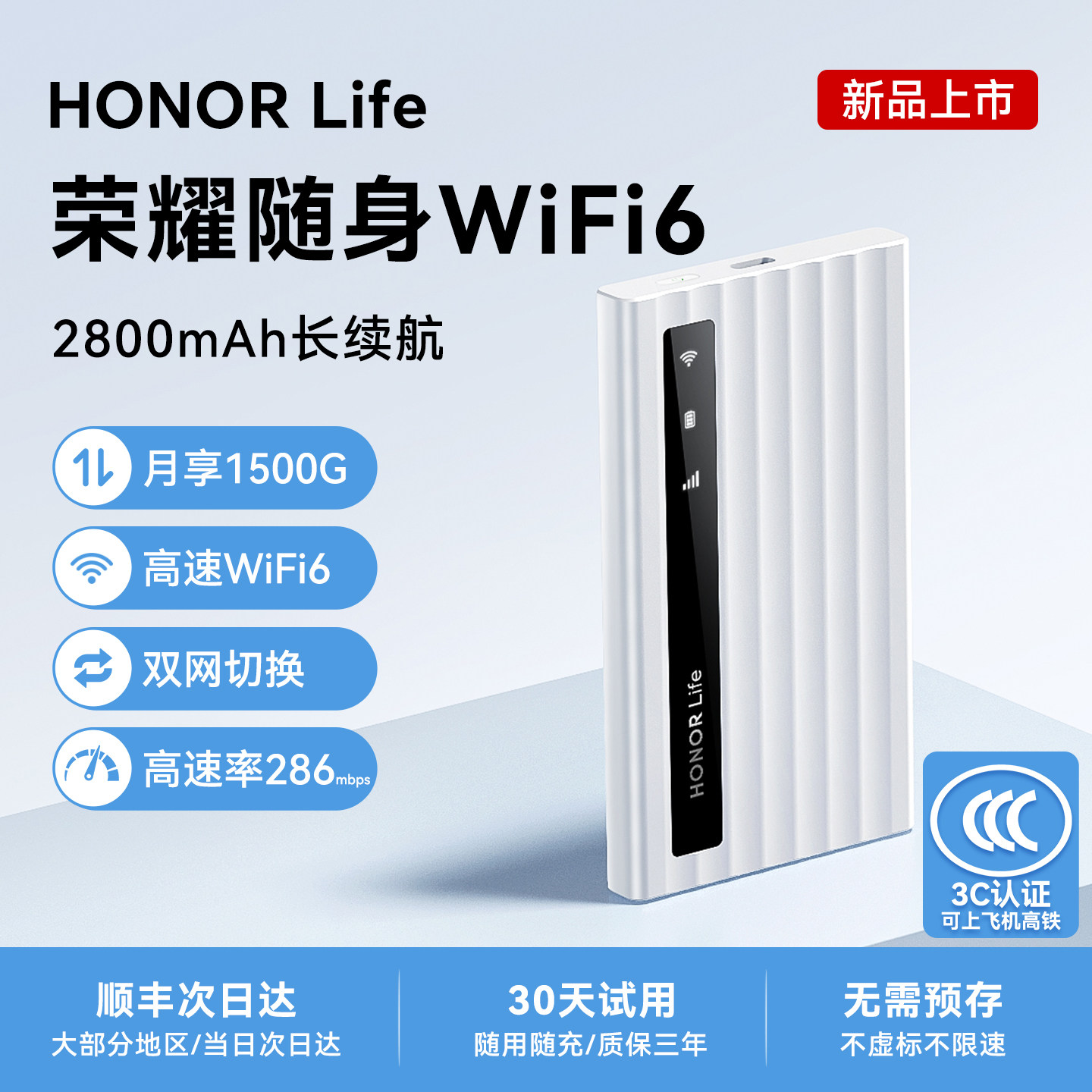 荣耀亲选随身WiFi6便携无线WiFi4g免插卡双网切换长续航移动热点车载路由2026新款
