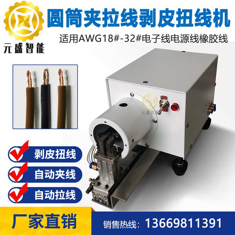 橡胶线剥皮扭线机自动夹线后拉剥扭机芯线半剥剥线扭线拧线