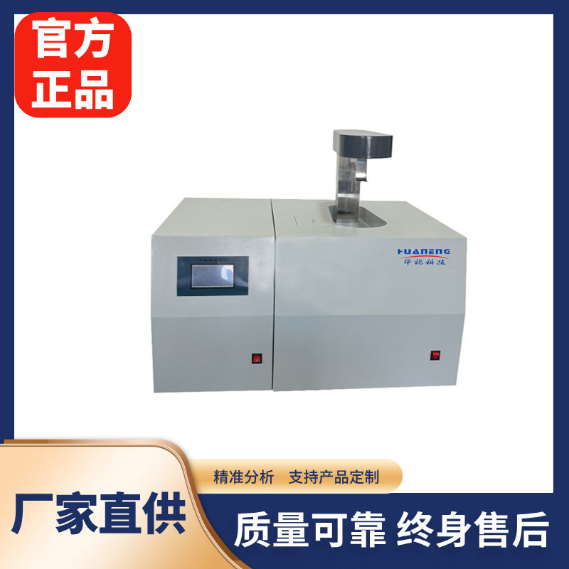微机制冷全自动量热仪全自动量热仪弹式升降智能煤炭分析煤厂实验