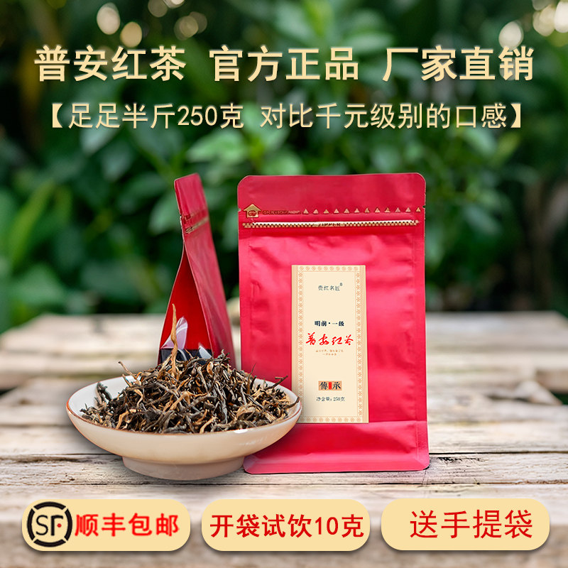 【贵州红茶】2026年新茶春茶高山红茶普安红茶叶传承袋装一级250g