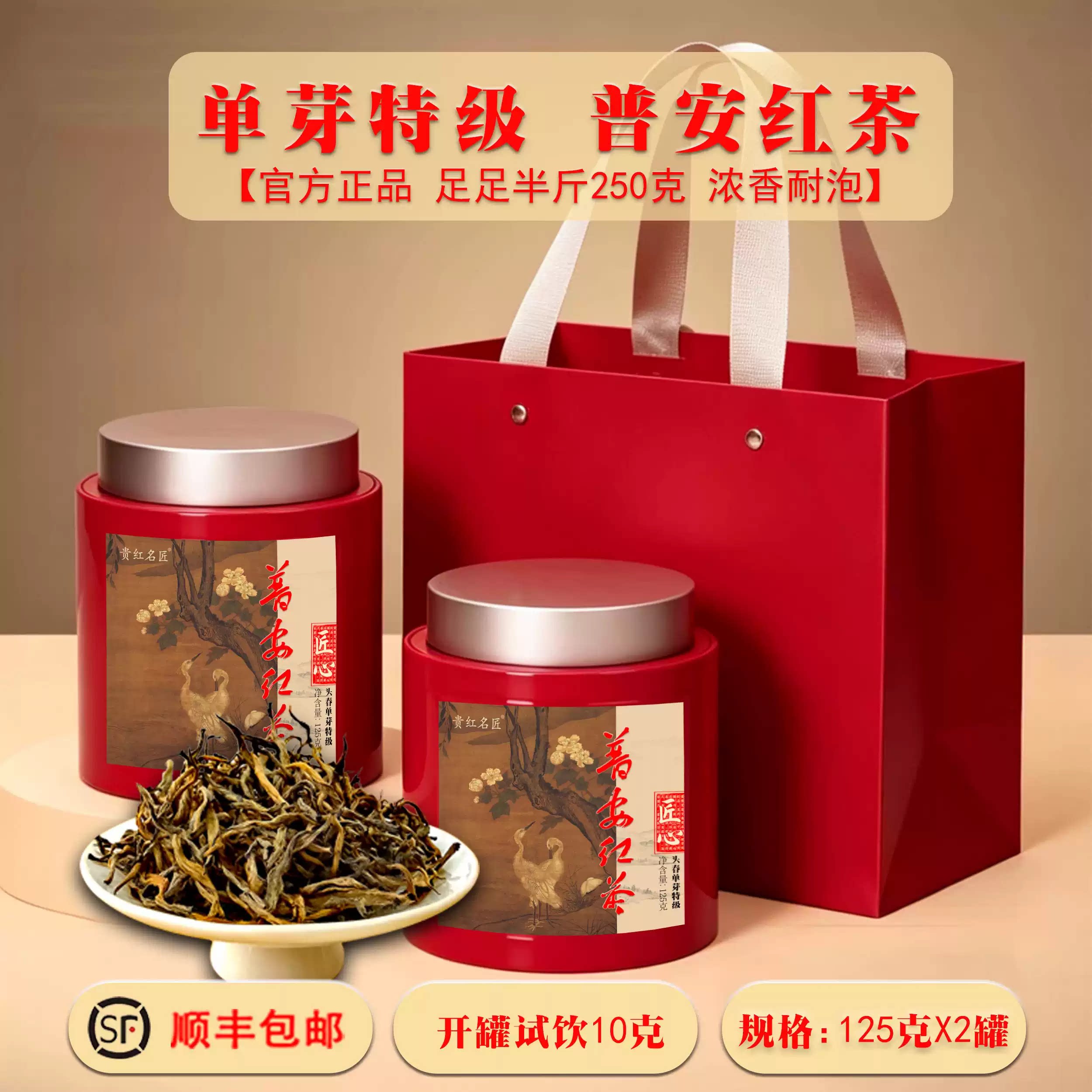 【顺丰包邮】2026年贵州普安红茶特级单芽双罐装茶叶礼盒装250g