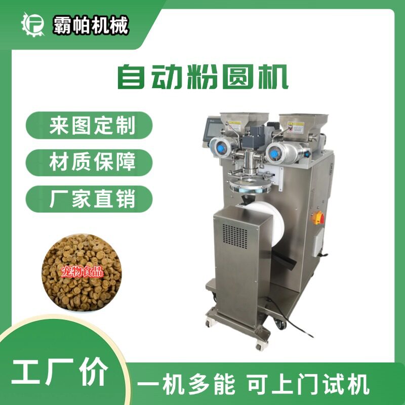 中小型粉圆生产设备夹心龙珠奶茶珍珠双模式切换工厂直营售后无忧