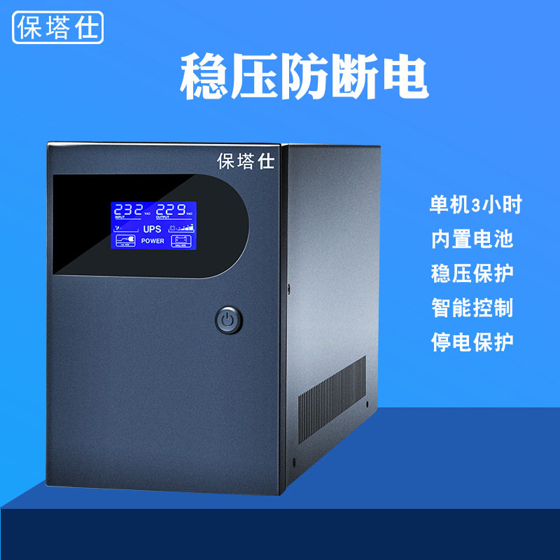 保塔仕UPS不间断电源L3000VA1800W电脑稳压器机房服务器备用3KVA