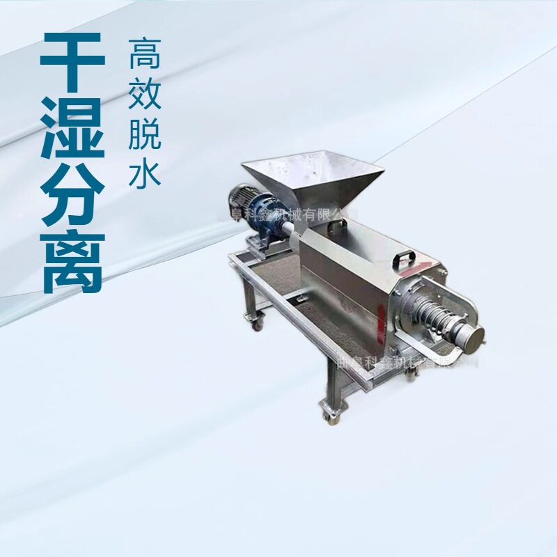 环境绿化饲养场粪污干湿分离机螺旋式猪粪固液挤压机豆渣脱水机