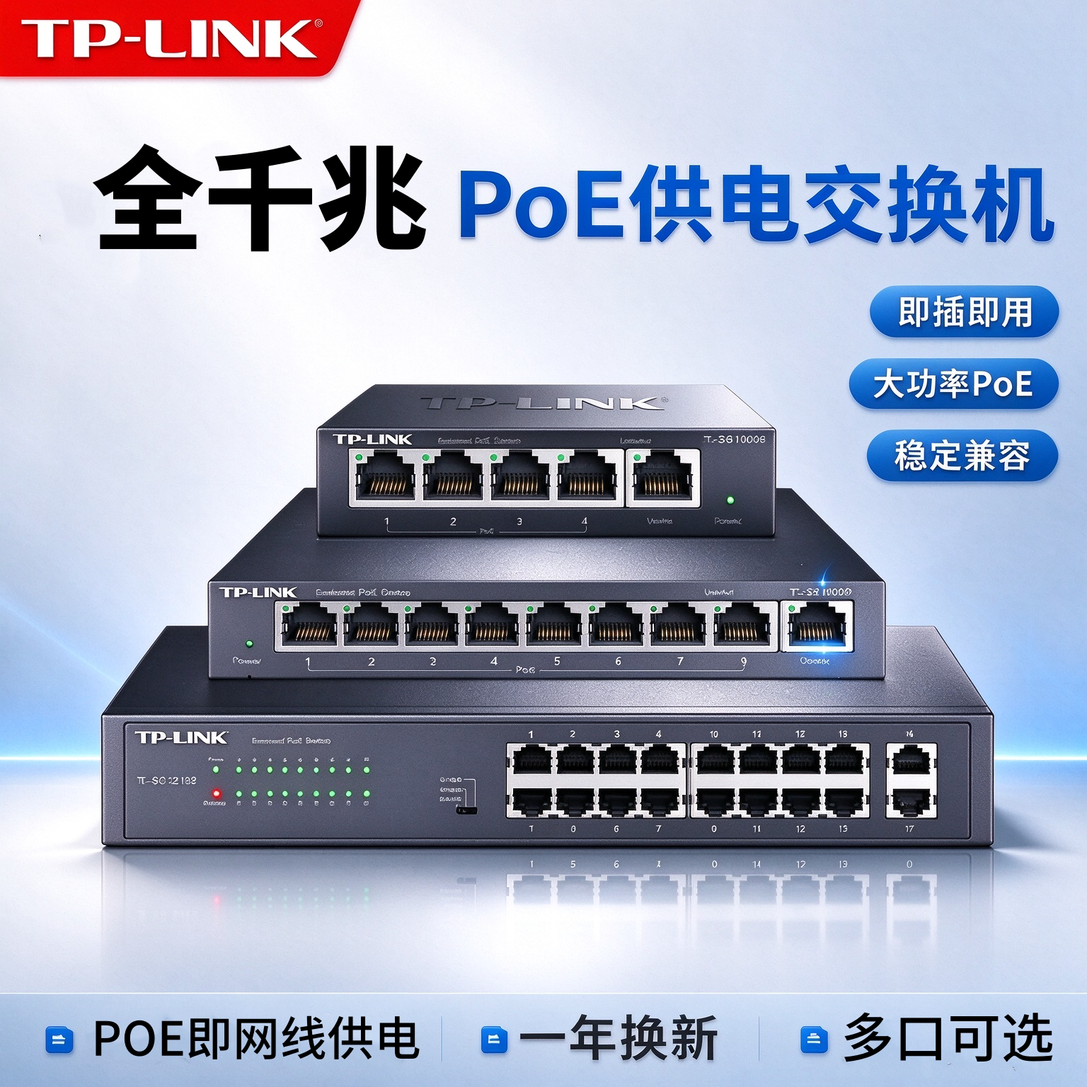 普联TP-LINK POE供电交换机5口8口16口24口 千兆百