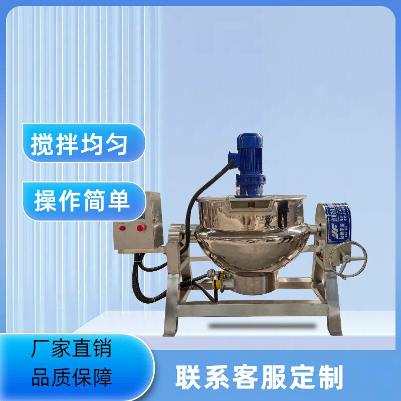 可倾斜食堂搅拌翻炒锅电加热不沾不糊火锅底料搅拌机不锈钢夹层锅