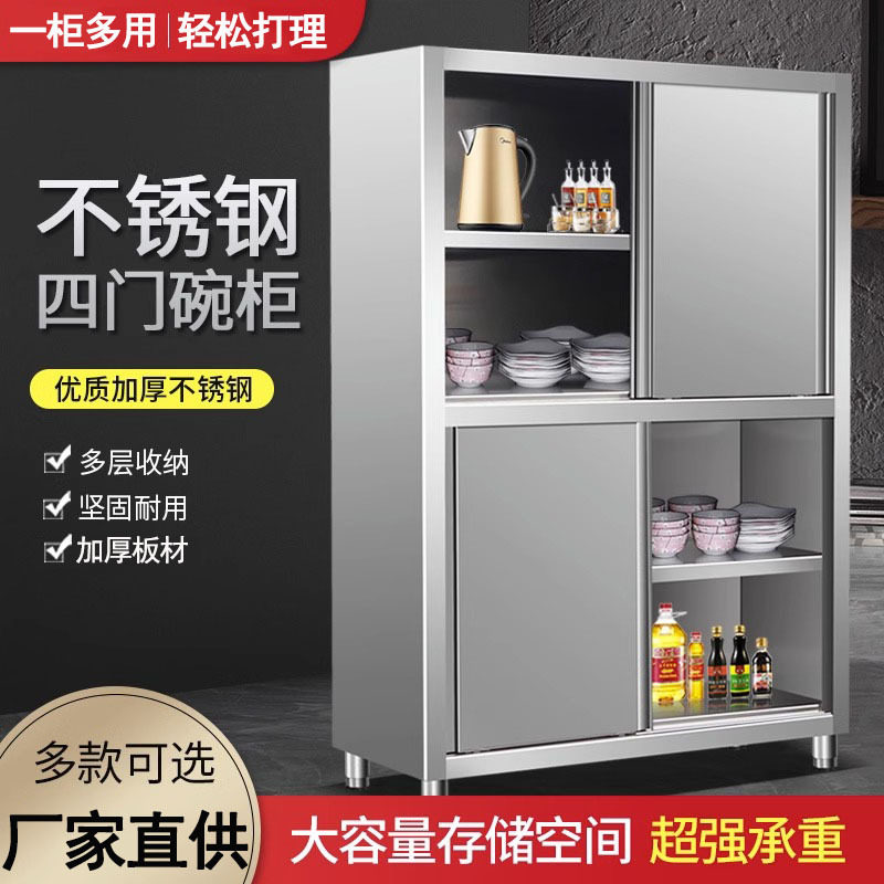 不锈钢碗柜商用家用锅具收纳柜厨房立式置物柜餐厅四门多层餐边柜