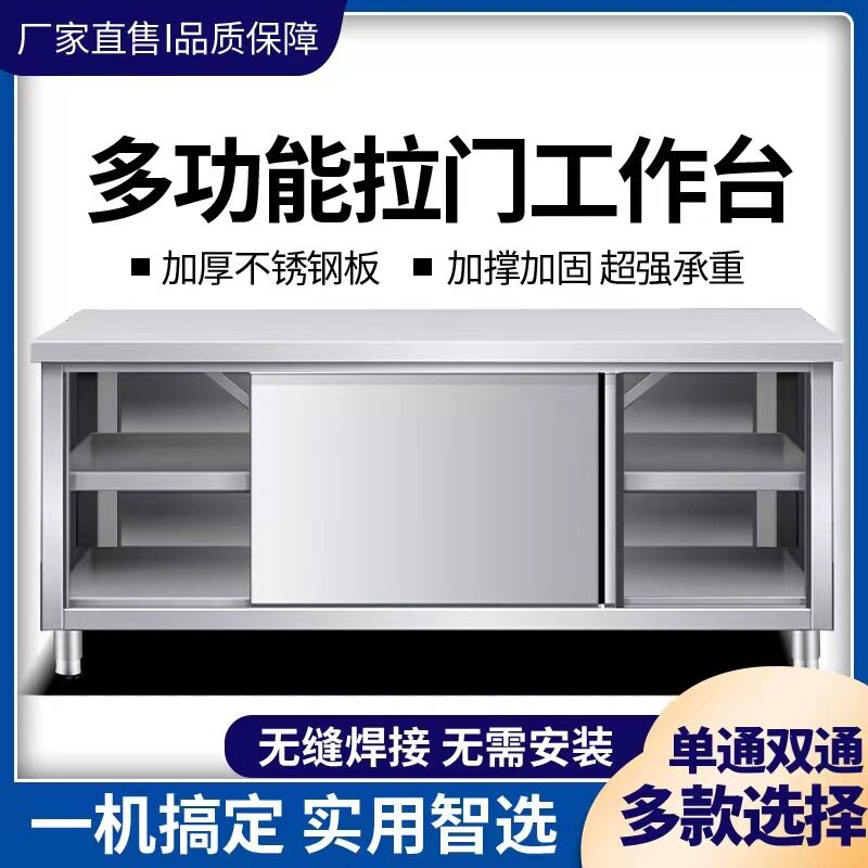 厨房操作打荷台不锈钢拉门工作台专用案板切菜桌子台面商用储物柜
