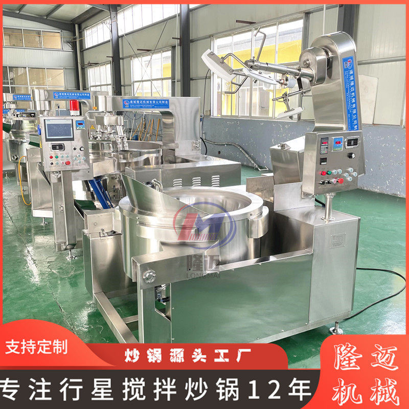 马蹄软糖电磁炒锅商用芝麻糖炒糖机器四川麻辣火锅底料熬制锅