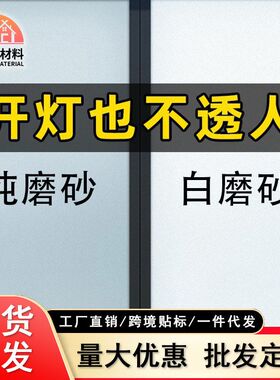 磨砂玻璃贴膜透光不透明自粘办公室厕所防窥窗户贴纸防走光可代发