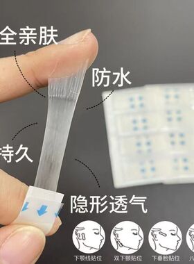 【V脸贴】拉升贴面部提拉提V贴隐形脸部胶带透明贴cosV脸造型贴