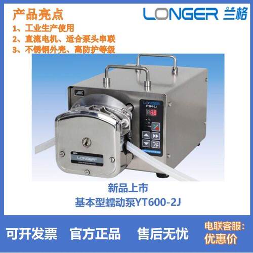 兰格新品 基本型蠕动泵YT600-2J⼯业⽣产使⽤直流电机不锈钢外壳