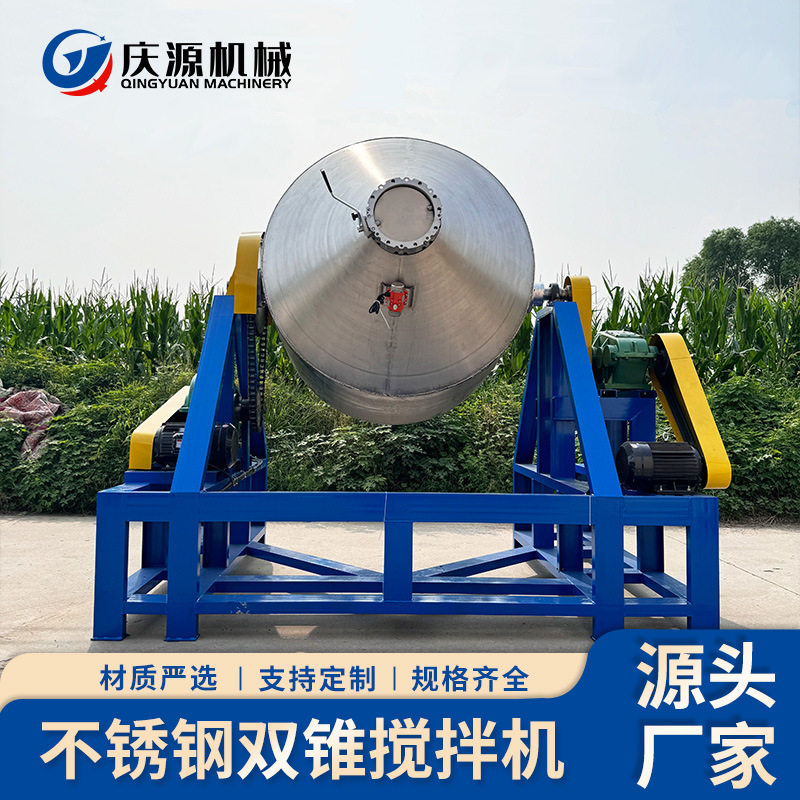 腰鼓式散粉双锥混合机海藻面膜粉化妆粉混合拌料机颗粒粉末搅拌机